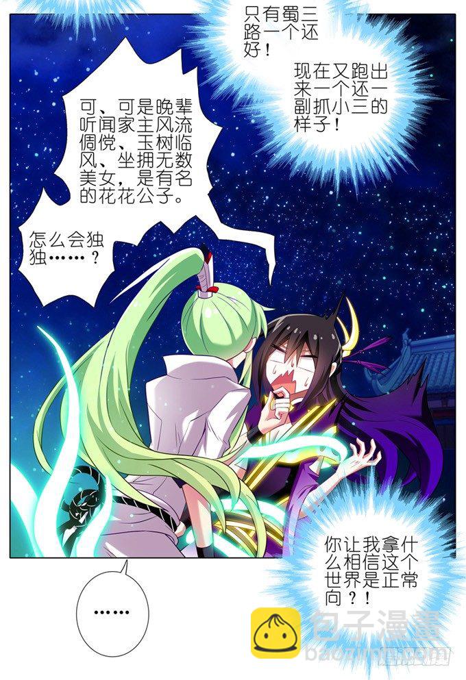 我家大師兄腦子有坑 - 第158坑 消失吧 - 4