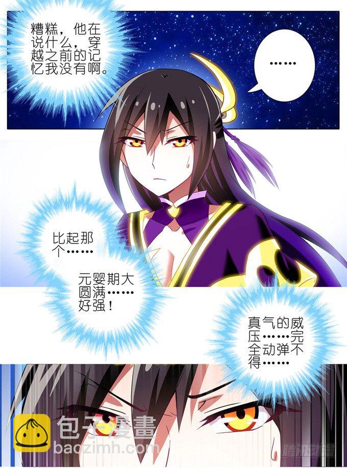 我家大師兄腦子有坑 - 第158坑 消失吧 - 5