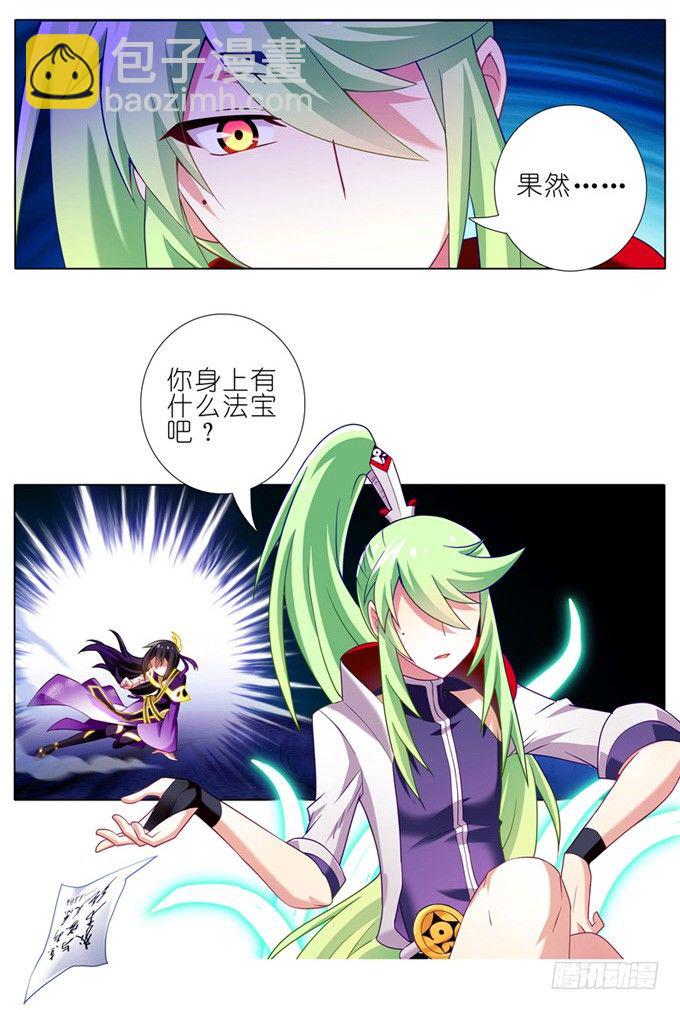 我家大師兄腦子有坑 - 第158坑 消失吧 - 3