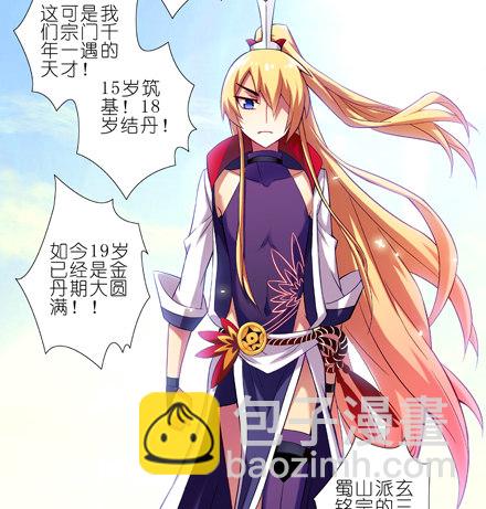 我家大師兄腦子有坑 - 第18坑 難道他纔是主角？！ - 3