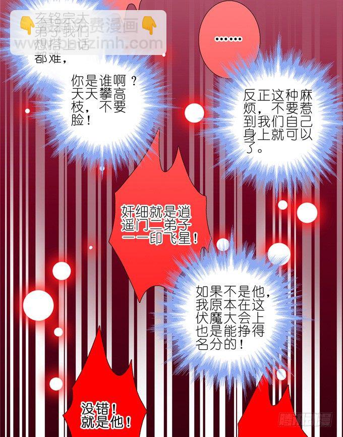 我家大師兄腦子有坑 - 第164坑 幹得漂亮啊……美人！ - 5