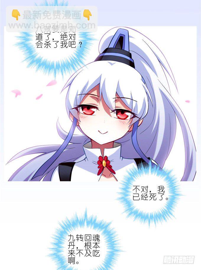 我家大師兄腦子有坑 - 第167坑 寂靜的死亡 - 2