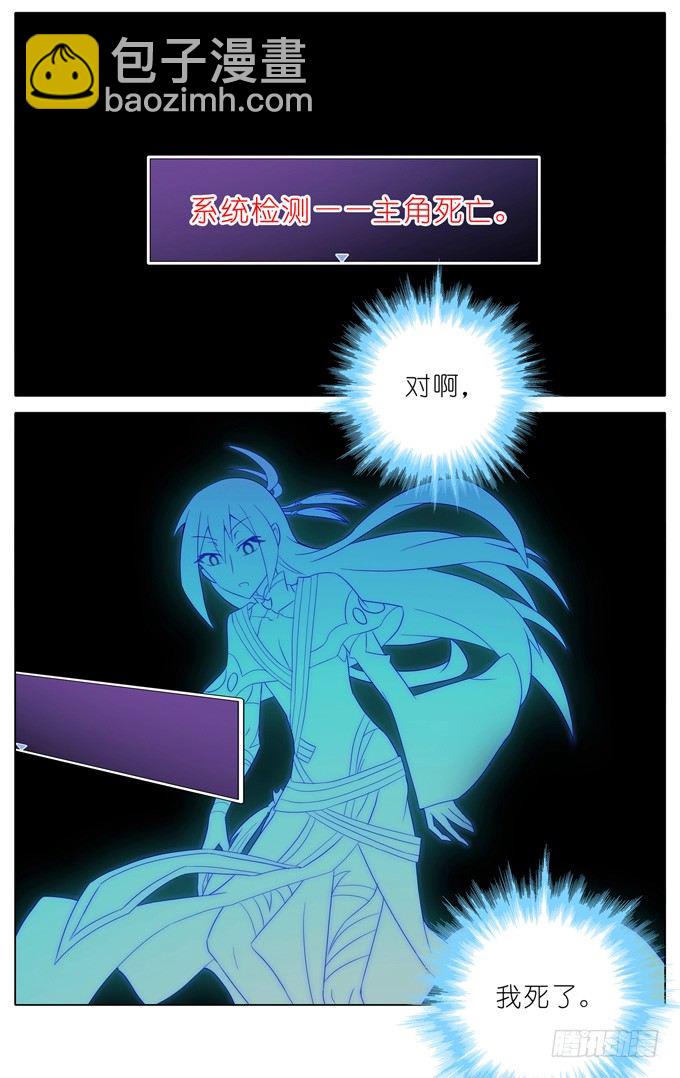 我家大師兄腦子有坑 - 第168-169坑 還給我們！！ - 1