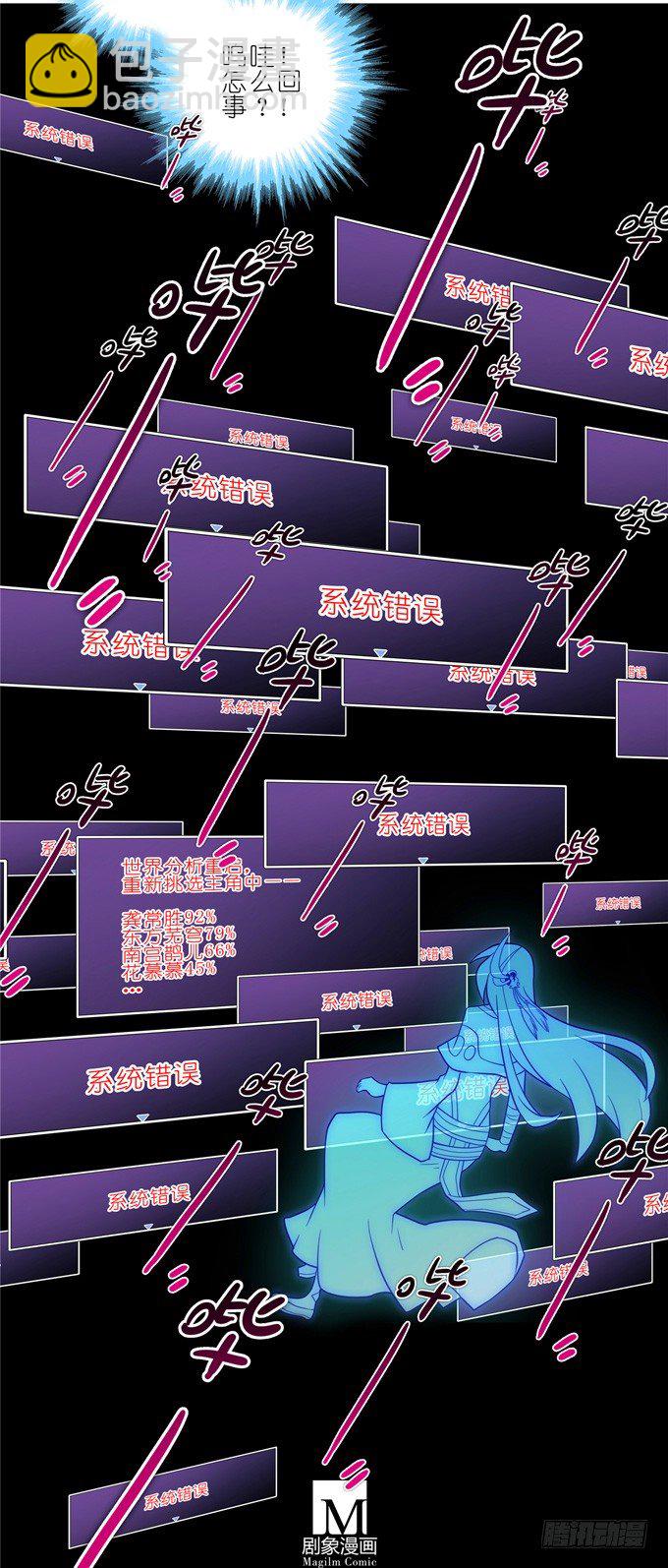 我家大師兄腦子有坑 - 第168-169坑 還給我們！！ - 3