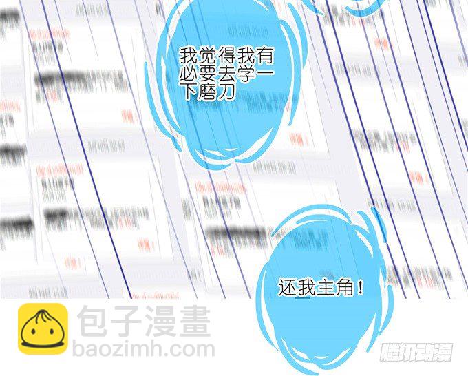 我家大師兄腦子有坑 - 第168-169坑 還給我們！！ - 3