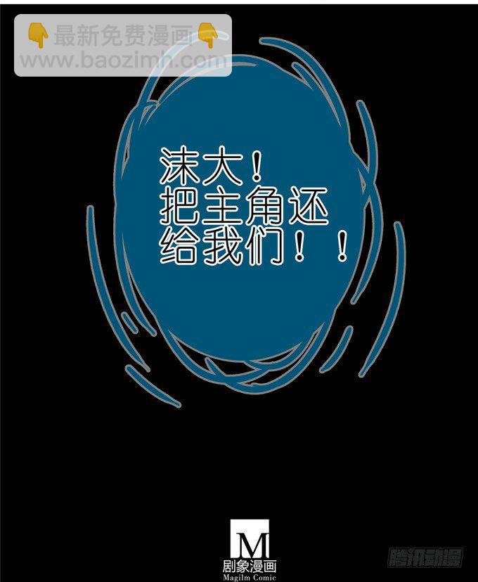 我家大師兄腦子有坑 - 第168-169坑 還給我們！！ - 4