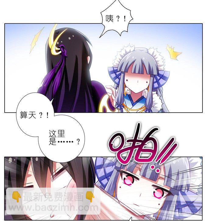 我家大師兄腦子有坑 - 第168-169坑 還給我們！！ - 2