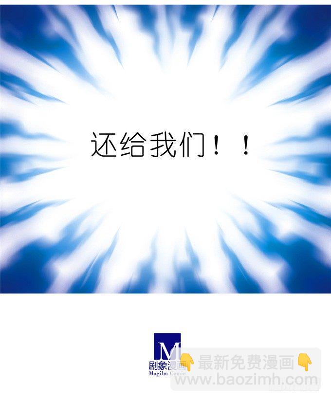 我家大師兄腦子有坑 - 第168-169坑 還給我們！！ - 4