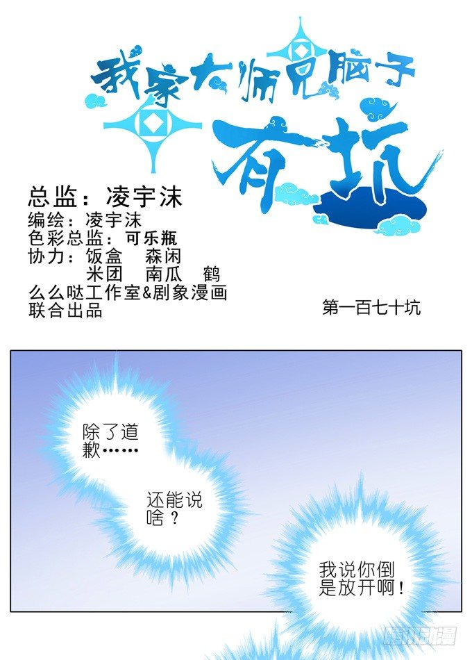 我家大師兄腦子有坑 - 第170坑 你知道你死了意味着什 - 1