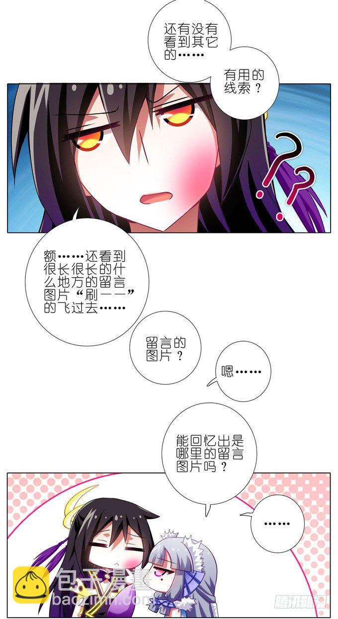 我家大師兄腦子有坑 - 第170坑 你知道你死了意味着什 - 2