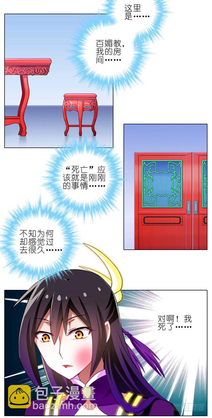 我家大師兄腦子有坑 - 第170坑 你知道你死了意味着什 - 1