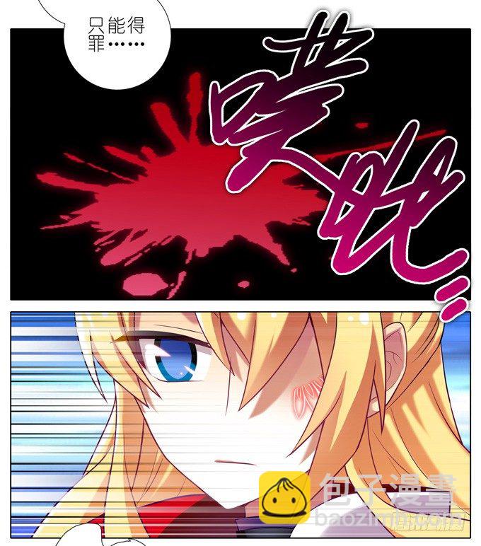 我家大師兄腦子有坑 - 第173坑 別小看我！ - 2