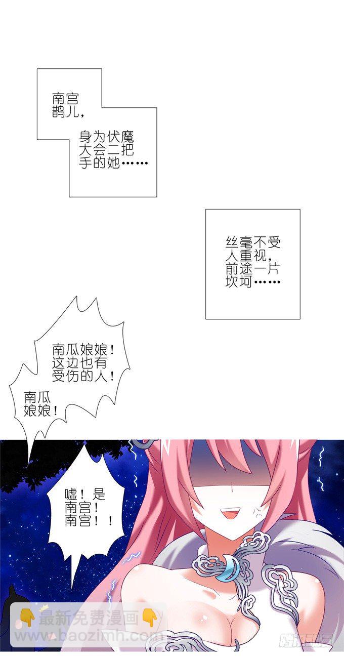 我家大師兄腦子有坑 - 第175坑 南…南瓜娘娘？！ - 2