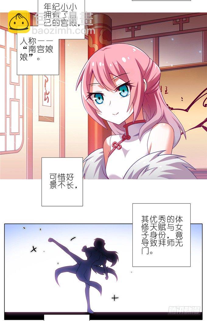 我家大師兄腦子有坑 - 第175坑 南…南瓜娘娘？！ - 2