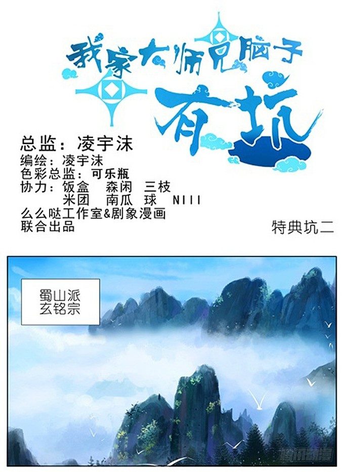 我家大師兄腦子有坑 - 番外：特典2.不要啊啊啊！！！ - 1