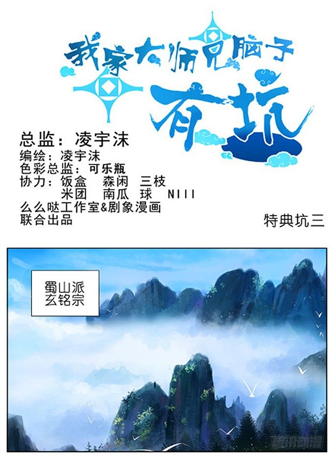 我家大师兄脑子有坑 - 番外：特典3.安心睡吧 - 1