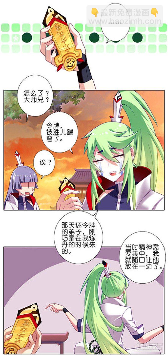 我家大師兄腦子有坑 - 番外：特典3.安心睡吧 - 2