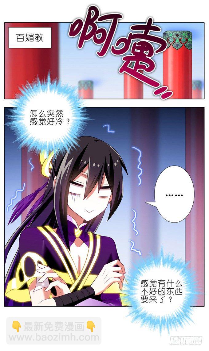 我家大師兄腦子有坑 - 第179坑 背後一涼…… - 1