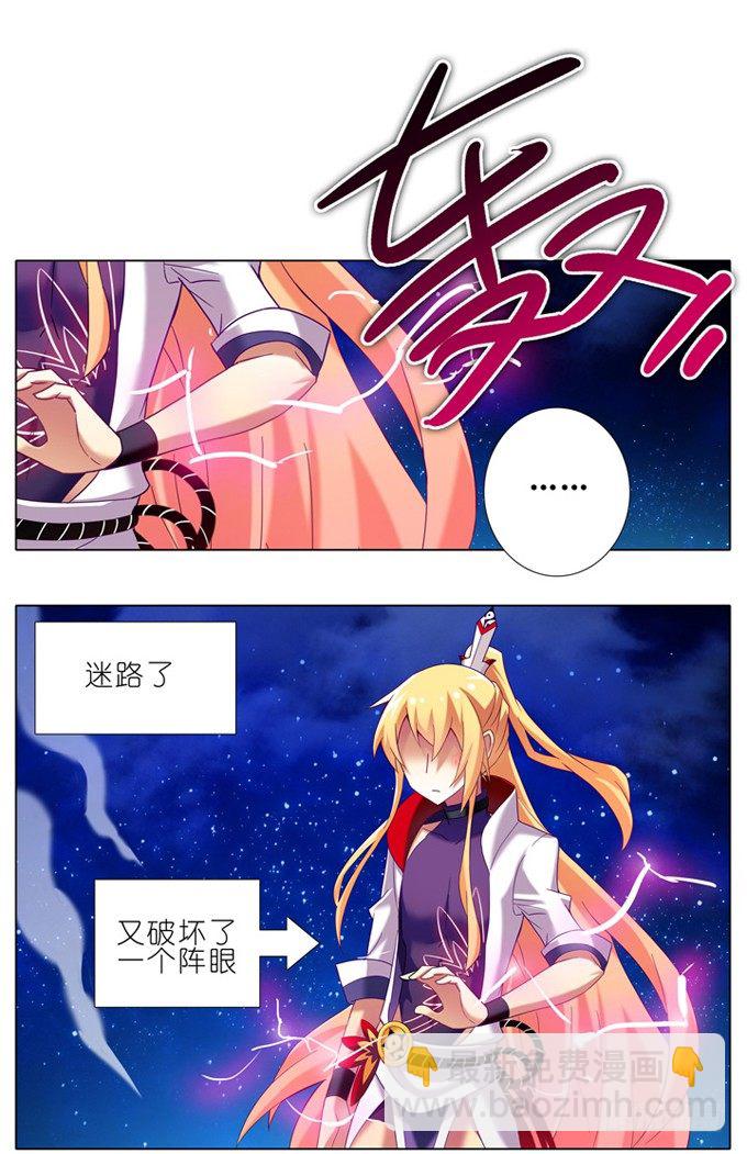 我家大師兄腦子有坑 - 第179坑 背後一涼…… - 2