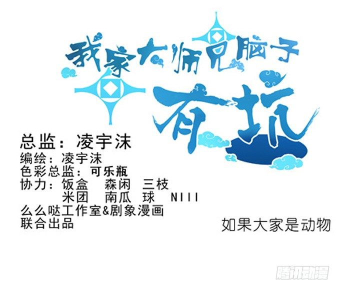 我家大師兄腦子有坑 - 番外：飛星喵5.如果大家是動物 - 1