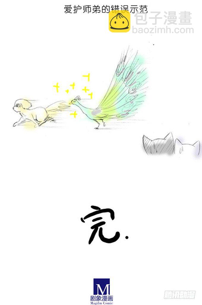 我家大師兄腦子有坑 - 番外：飛星喵5.如果大家是動物 - 1