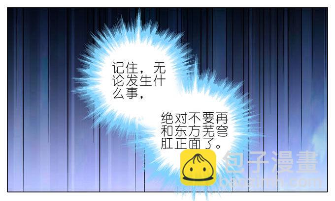 我家大師兄腦子有坑 - 第182-183坑 吾要去救徒兒 - 2