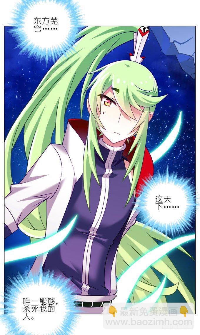 我家大師兄腦子有坑 - 第182-183坑 吾要去救徒兒 - 4