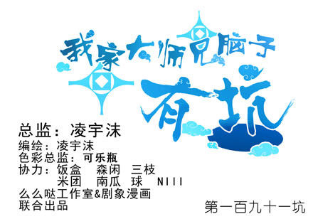 我家大師兄腦子有坑 - 第191坑 有藥你不早拿出來！ - 1