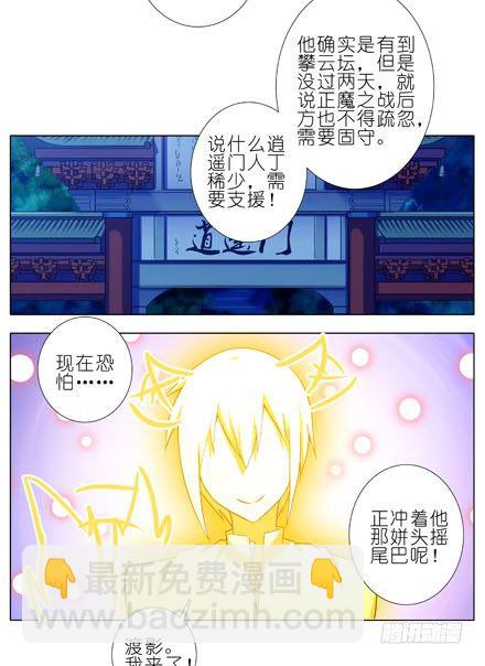 我家大師兄腦子有坑 - 第191坑 有藥你不早拿出來！ - 2