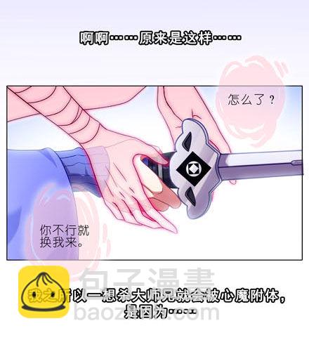 我家大師兄腦子有坑 - 第193坑 明知道我下不了手殺他 - 4