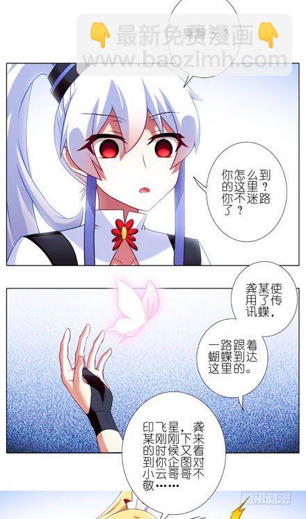 我家大師兄腦子有坑 - 第195坑 求求你...救救師妹 - 4