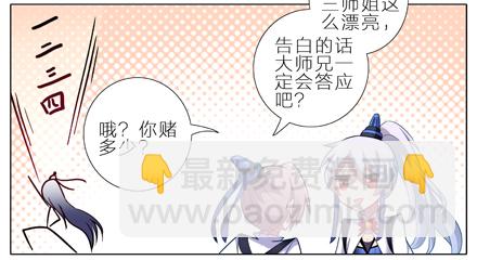 我家大師兄腦子有坑 - 第4坑 三師妹的悲劇戀情 - 2