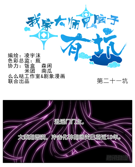 第21坑 师叔我错啦！！0