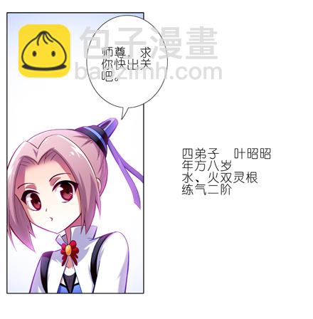 我家大師兄腦子有坑 - 第21坑 師叔我錯啦！！ - 2