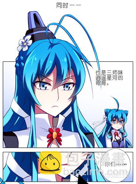 我家大師兄腦子有坑 - 第21坑 師叔我錯啦！！ - 2