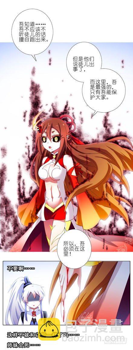 我家大師兄腦子有坑 - 第197-197.5坑 受傷了嗎 - 6