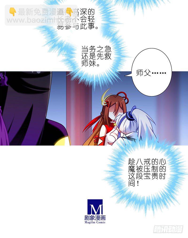 我家大師兄腦子有坑 - 第197-197.5坑 受傷了嗎 - 6