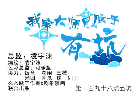 我家大師兄腦子有坑 - 第198.5坑 放開我！ - 1