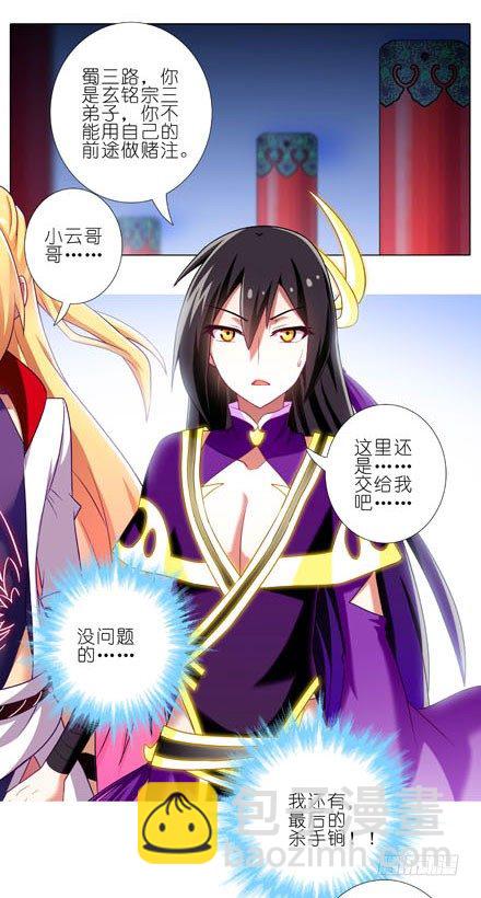 我家大師兄腦子有坑 - 第198.5坑 放開我！ - 3