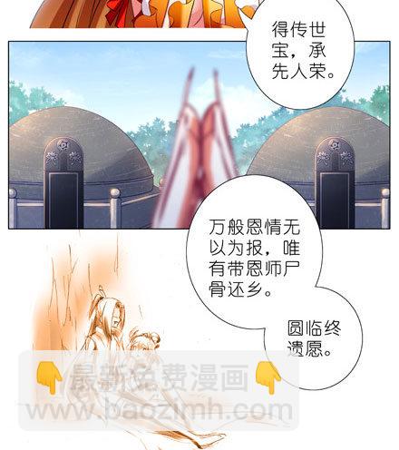 我家大師兄腦子有坑 - 第199.5坑（下）護你周全~！ - 3