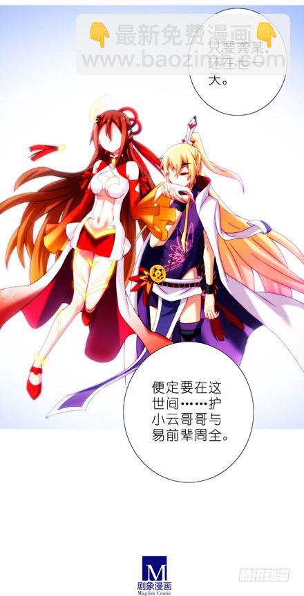 我家大師兄腦子有坑 - 第199.5坑（下）護你周全~！ - 2