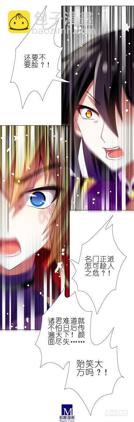 我家大師兄腦子有坑 - 第200坑 師傅...你這個笨蛋 - 3