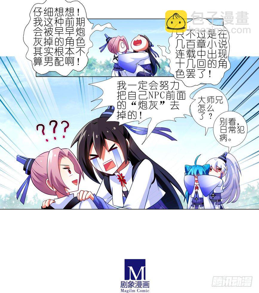 我家大師兄腦子有坑 - 番外：一週年紀念特別坑(1/2) - 5