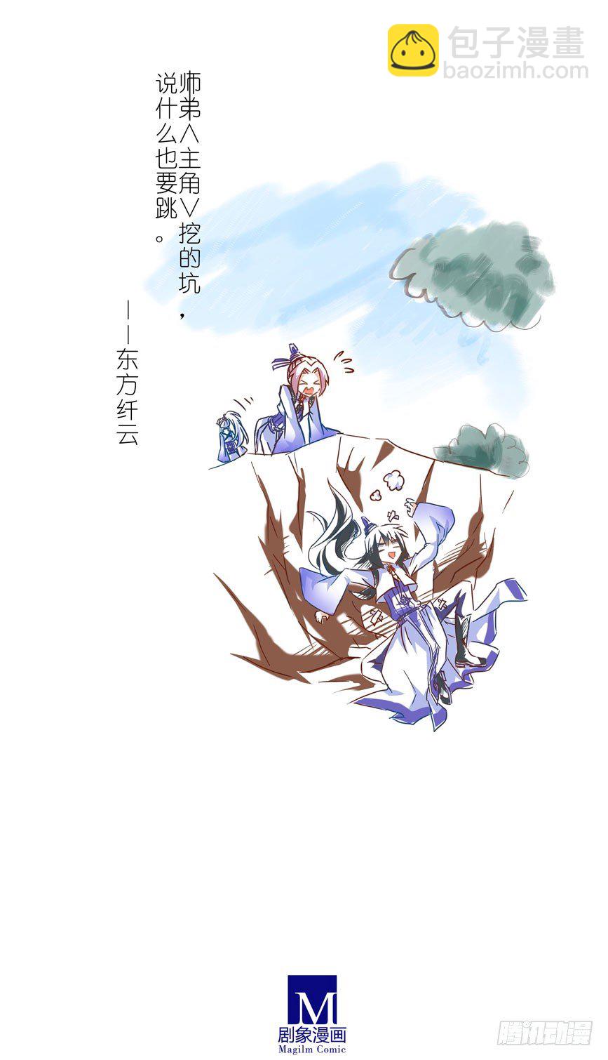 我家大师兄脑子有坑 - 番外：一周年纪念特别坑(1/2) - 4