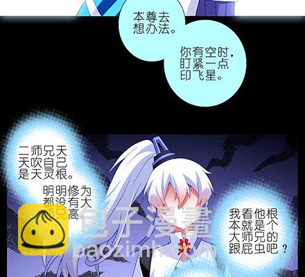 我家大師兄腦子有坑 - 第210-215坑 春節特別（上(2/3) - 6