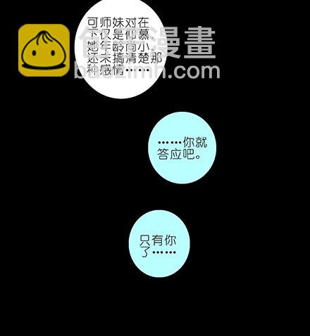 我家大師兄腦子有坑 - 第210-215坑 春節特別（上(3/3) - 4