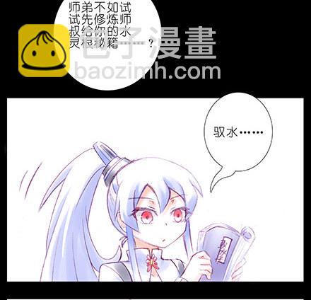 我家大師兄腦子有坑 - 第210-215坑 春節特別（上(1/3) - 8