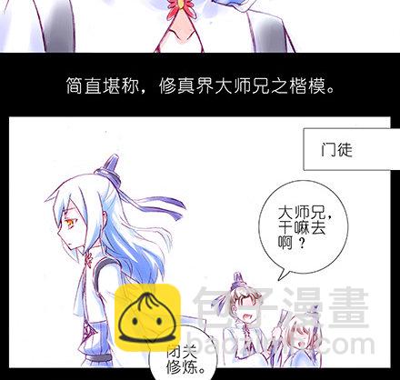 我家大師兄腦子有坑 - 第210-215坑 春節特別（上(1/3) - 4