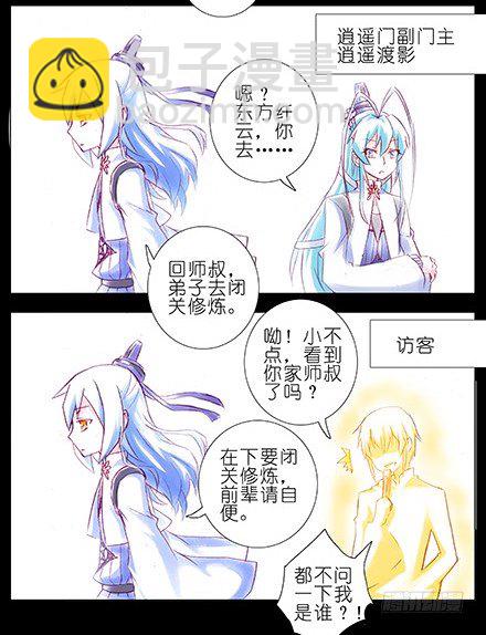 我家大師兄腦子有坑 - 第210-215坑 春節特別（上(1/3) - 5