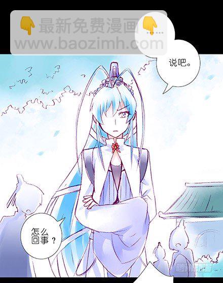 我家大師兄腦子有坑 - 第210-215坑 春節特別（上(2/3) - 8